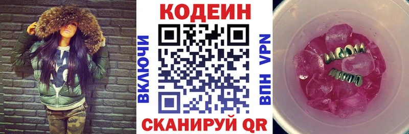 Кодеиновый сироп Lean напиток Lean (лин)  как найти   Ачинск 